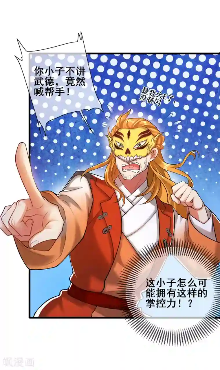谐帝为尊第51话 跟我斗，你还嫩了点！