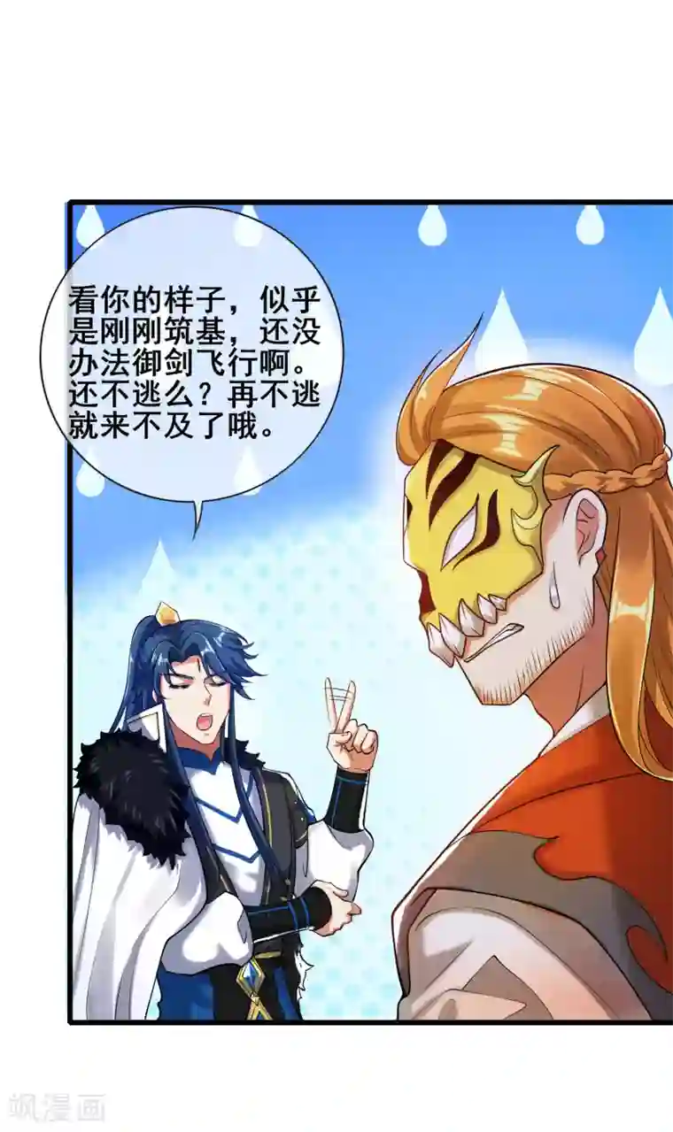 谐帝为尊第51话 跟我斗，你还嫩了点！
