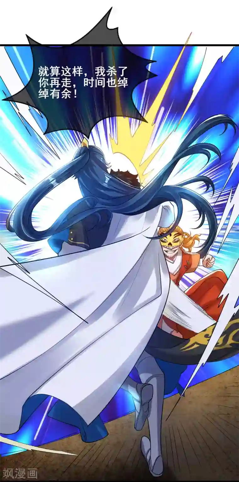 谐帝为尊第51话 跟我斗，你还嫩了点！