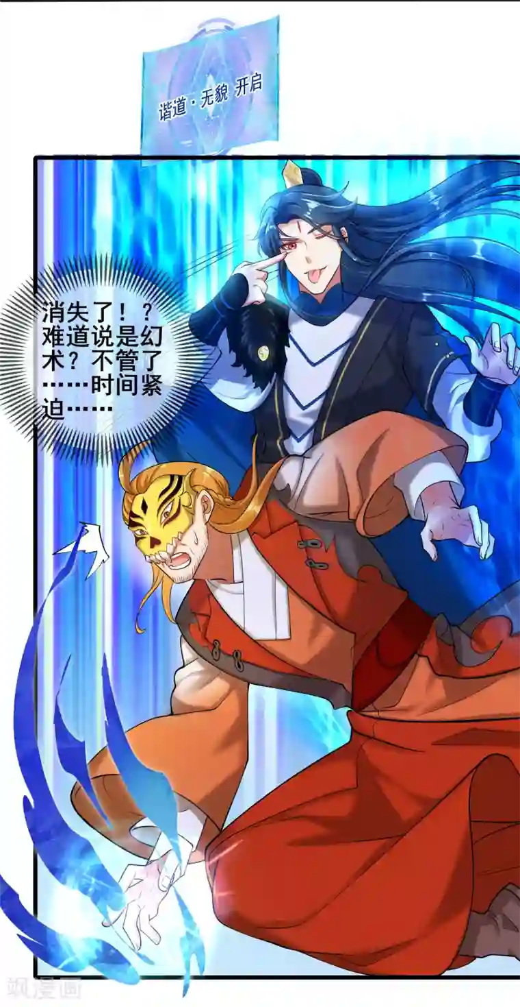 谐帝为尊第51话 跟我斗，你还嫩了点！