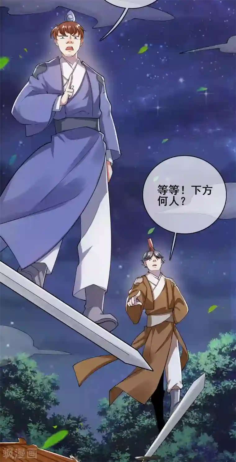 谐帝为尊第51话 跟我斗，你还嫩了点！
