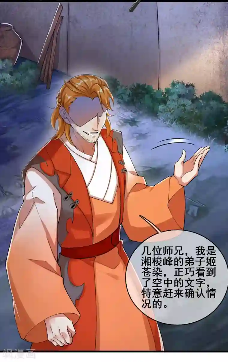 谐帝为尊第51话 跟我斗，你还嫩了点！