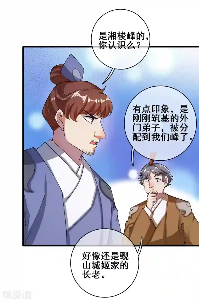 谐帝为尊第51话 跟我斗，你还嫩了点！