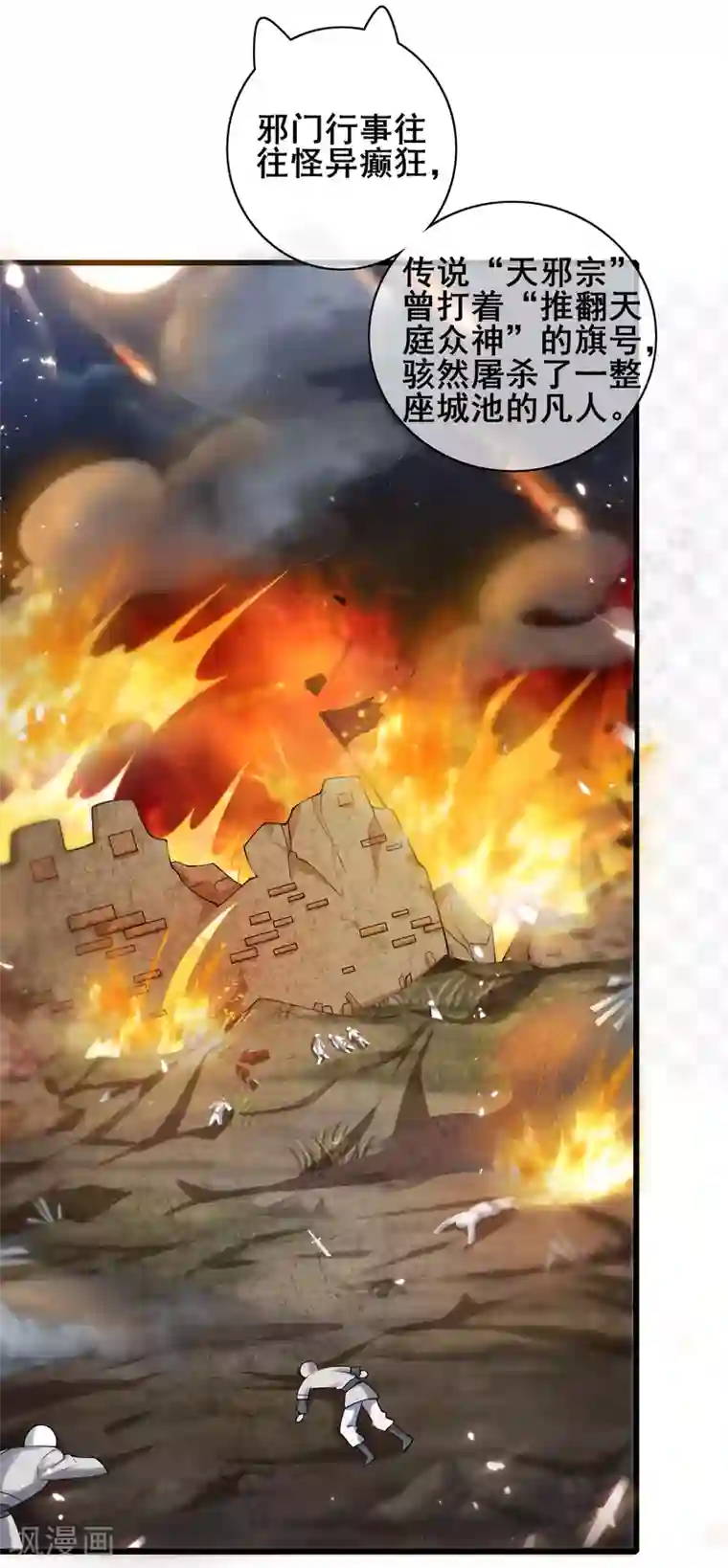 谐帝为尊第51话 跟我斗，你还嫩了点！