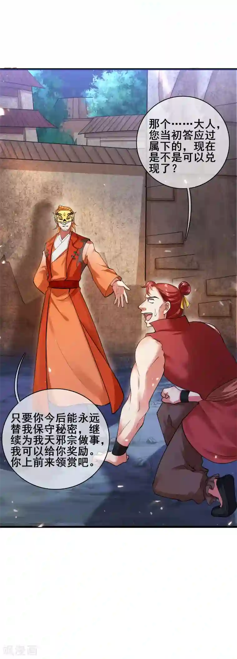 谐帝为尊第51话 跟我斗，你还嫩了点！