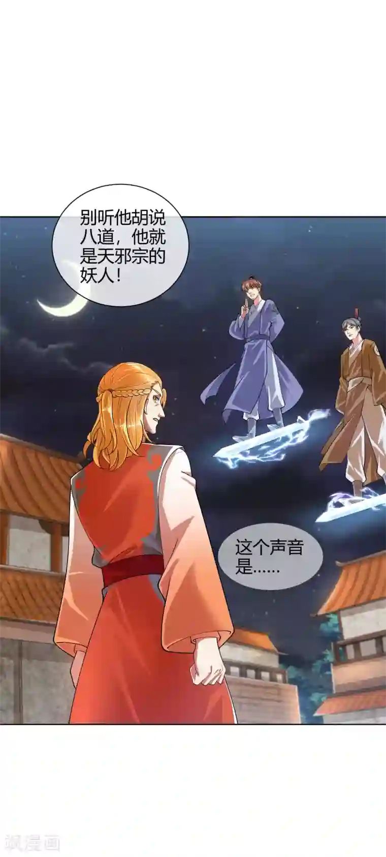 谐帝为尊第52话 略施小计就玩死你