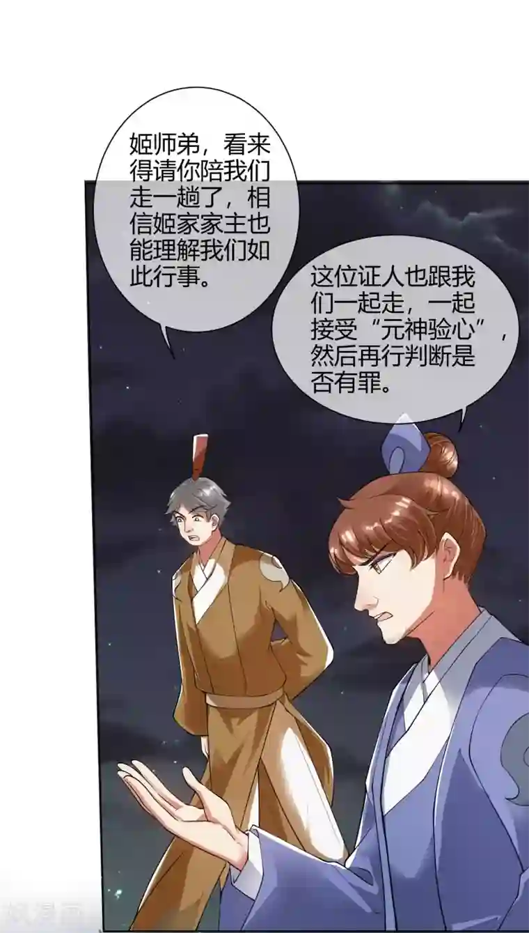 谐帝为尊第52话 略施小计就玩死你