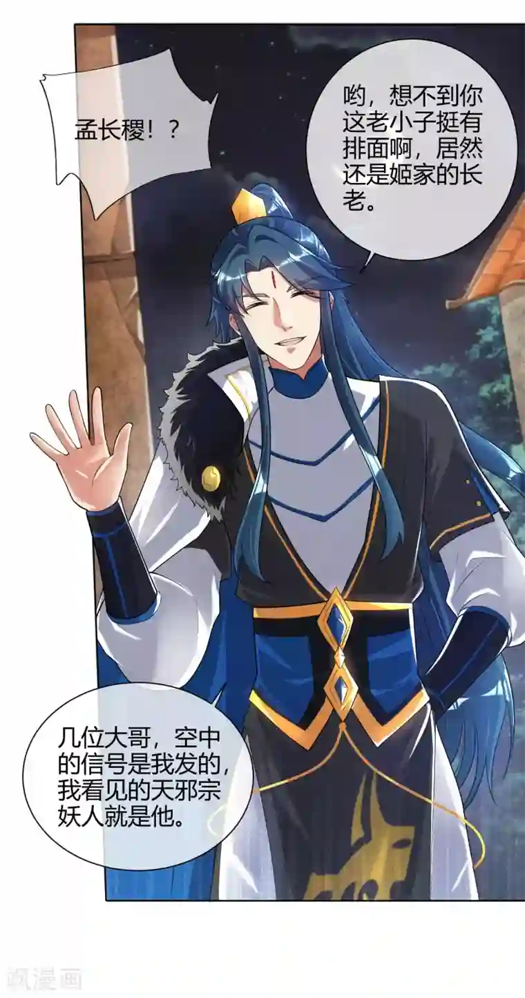 谐帝为尊第52话 略施小计就玩死你