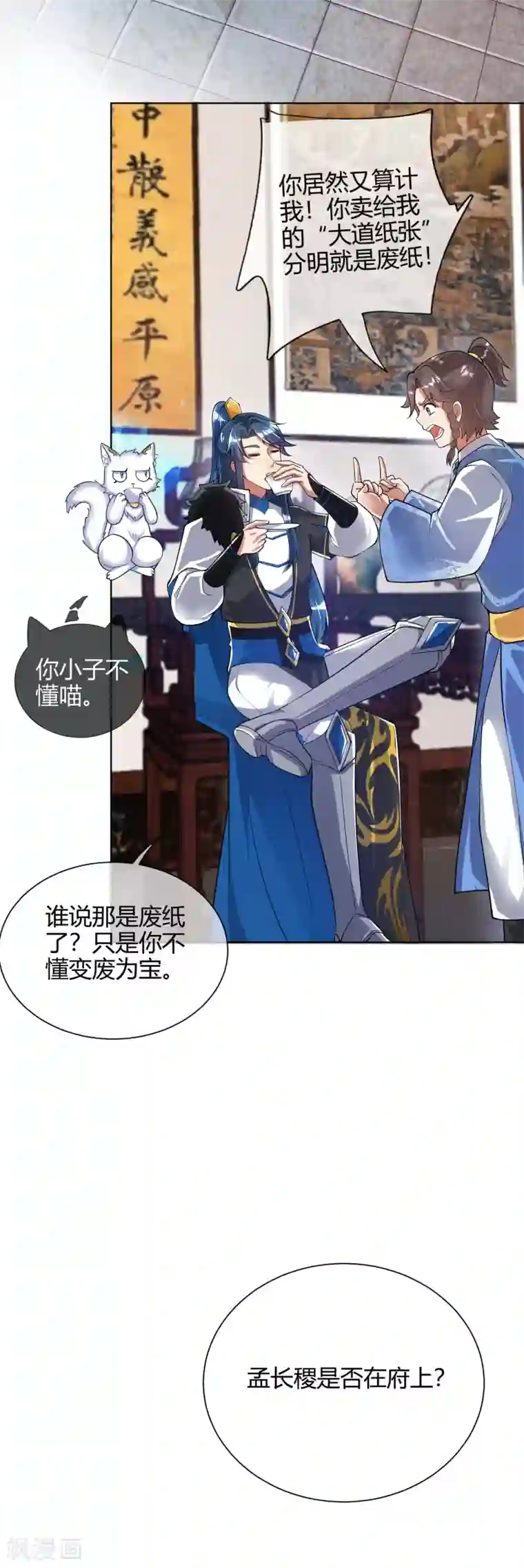 谐帝为尊第52话 略施小计就玩死你