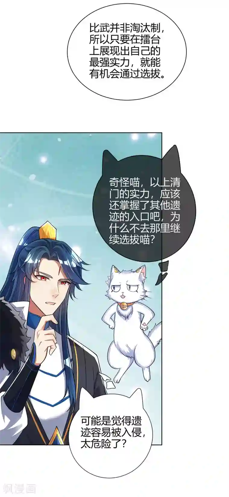 谐帝为尊第52话 略施小计就玩死你