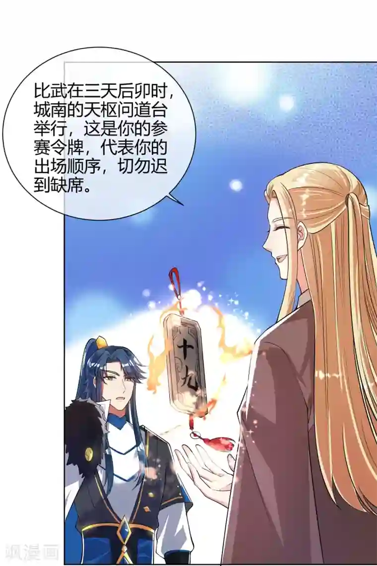 谐帝为尊第52话 略施小计就玩死你