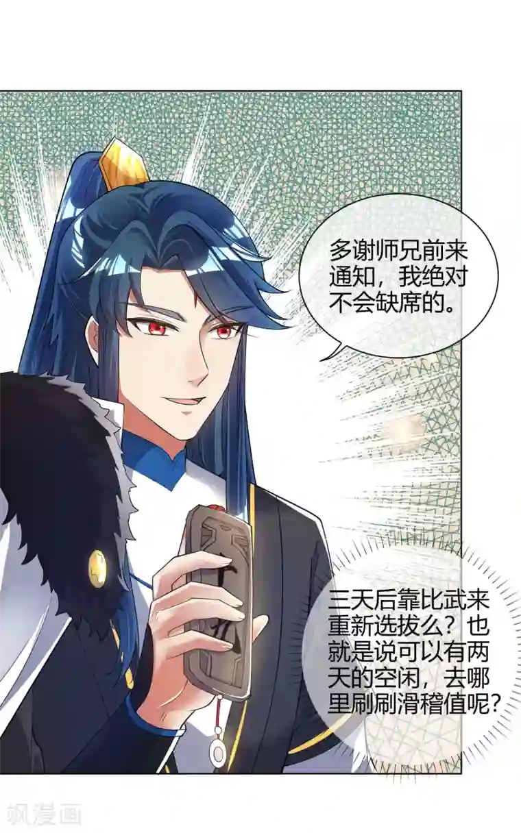 谐帝为尊第52话 略施小计就玩死你