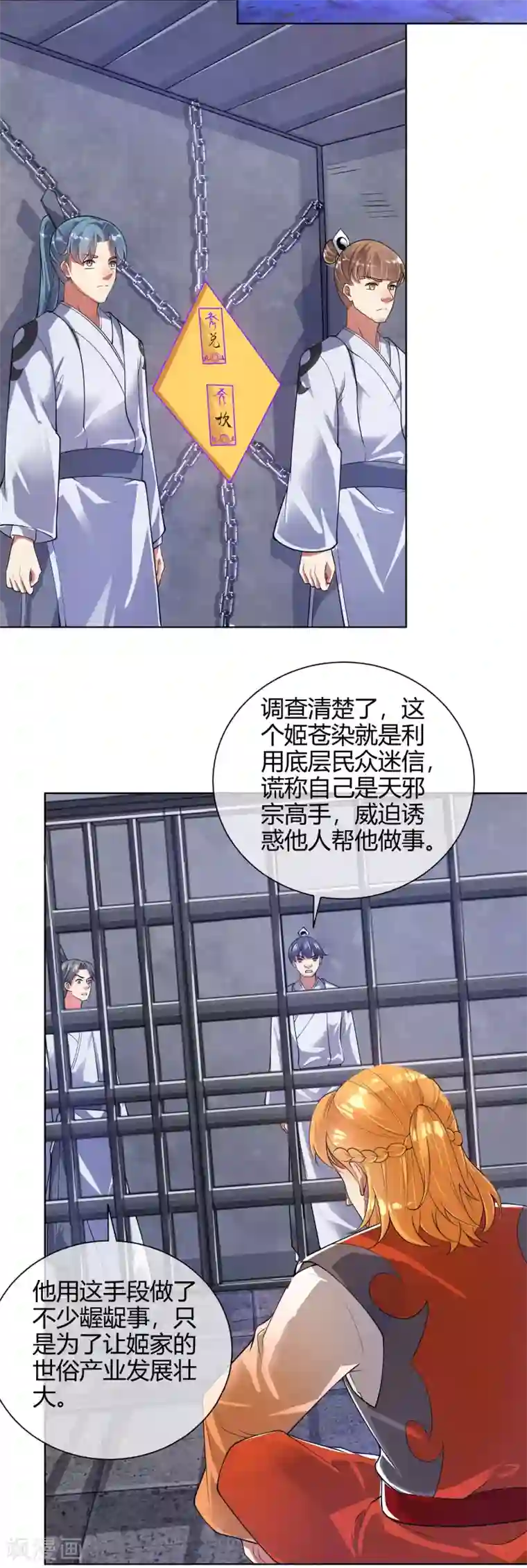 谐帝为尊第52话 略施小计就玩死你