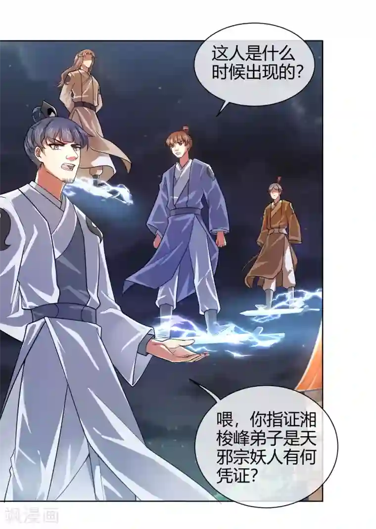 谐帝为尊第52话 略施小计就玩死你