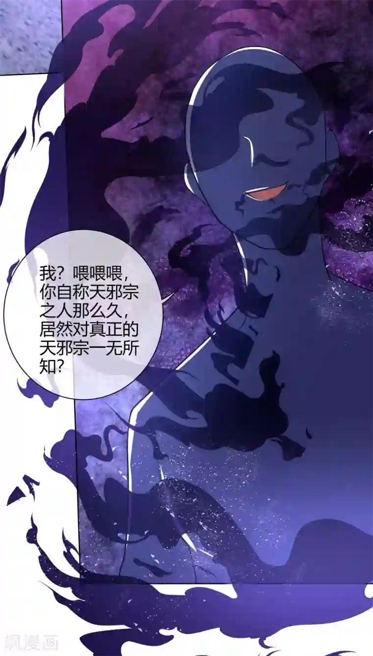 谐帝为尊第52话 略施小计就玩死你