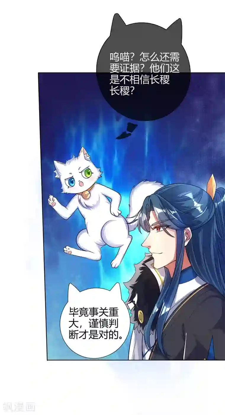 谐帝为尊第52话 略施小计就玩死你