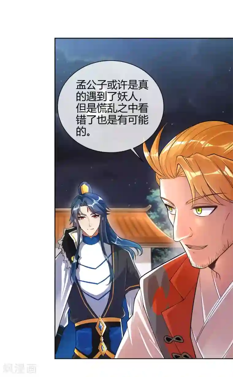 谐帝为尊第52话 略施小计就玩死你