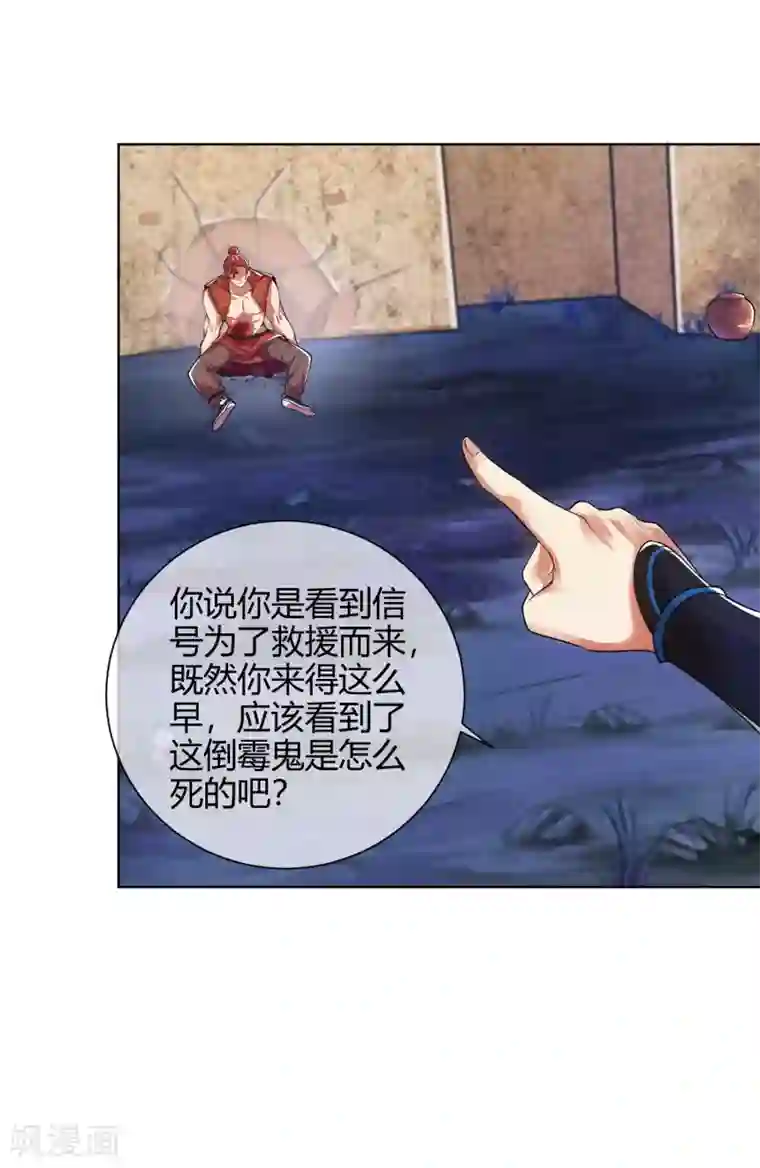 谐帝为尊第52话 略施小计就玩死你