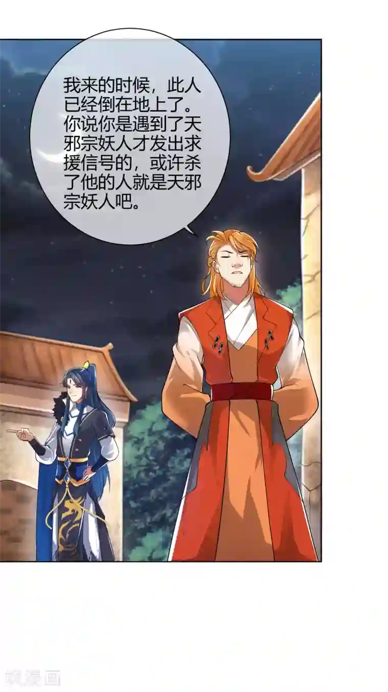 谐帝为尊第52话 略施小计就玩死你