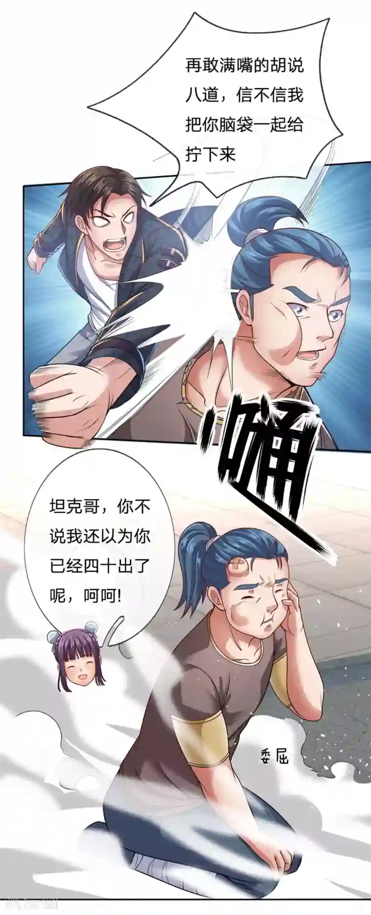 我是无双战神第55话 我想见见你哥