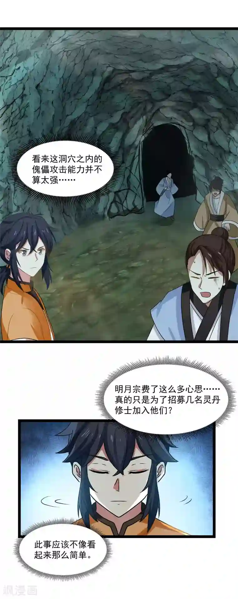 混沌丹神第114话 试炼通过