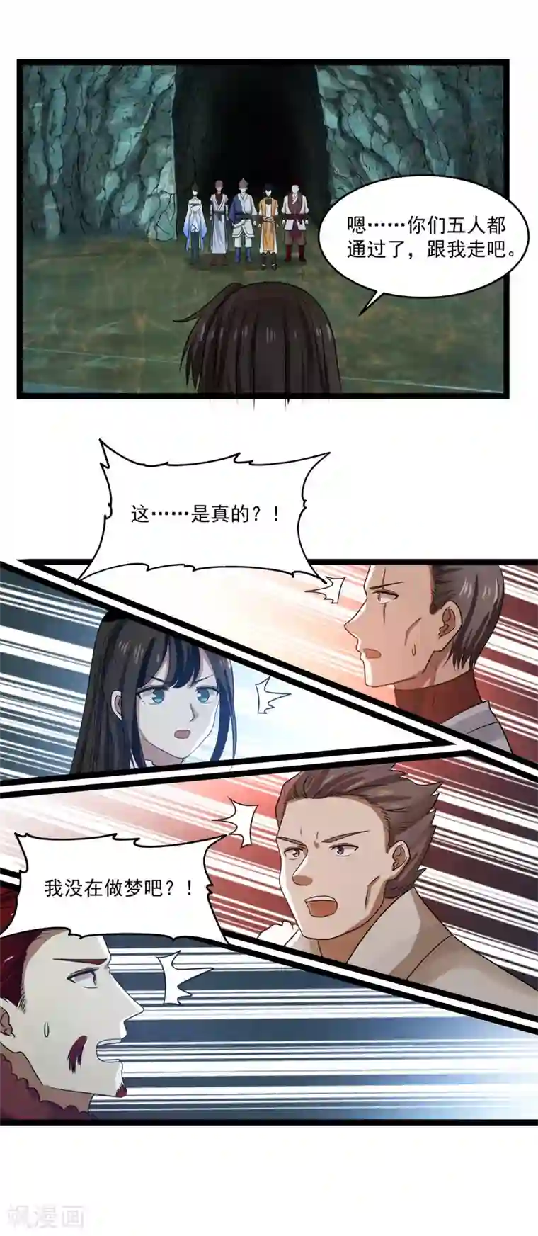 混沌丹神第114话 试炼通过