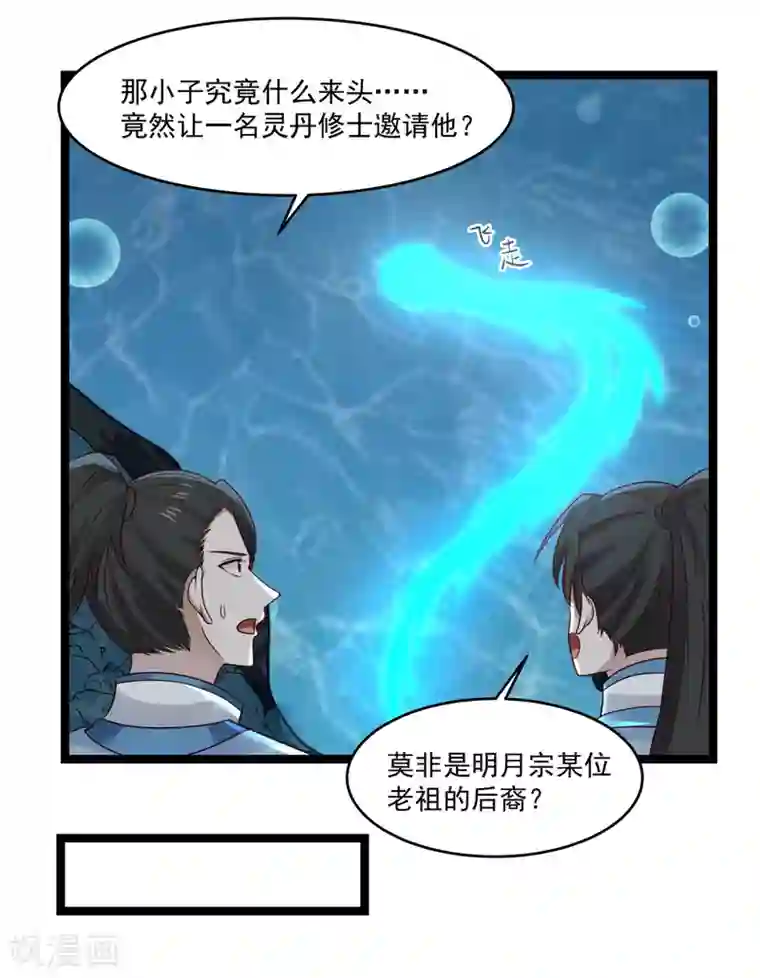混沌丹神第114话 试炼通过