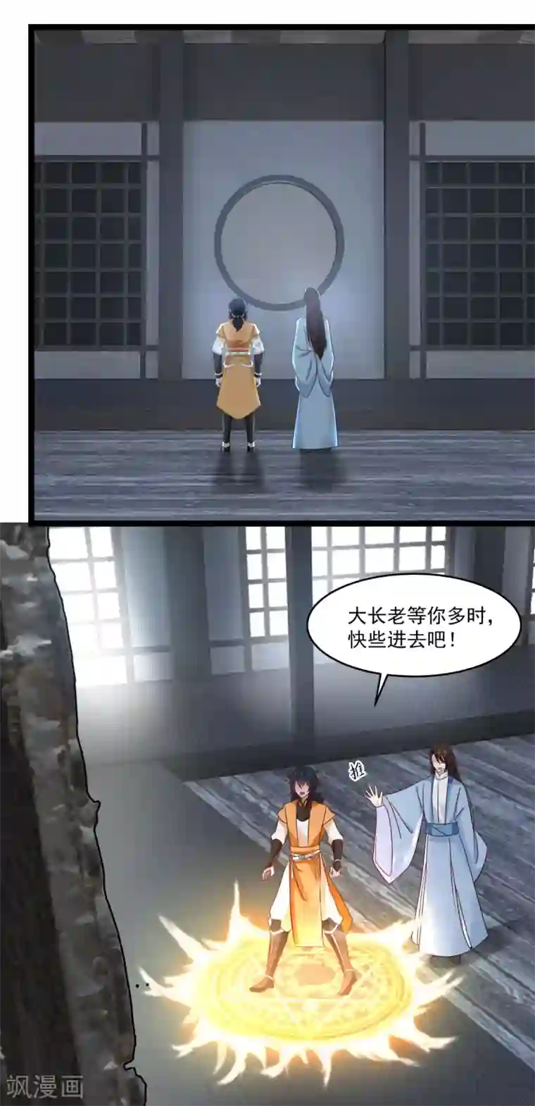 混沌丹神第114话 试炼通过