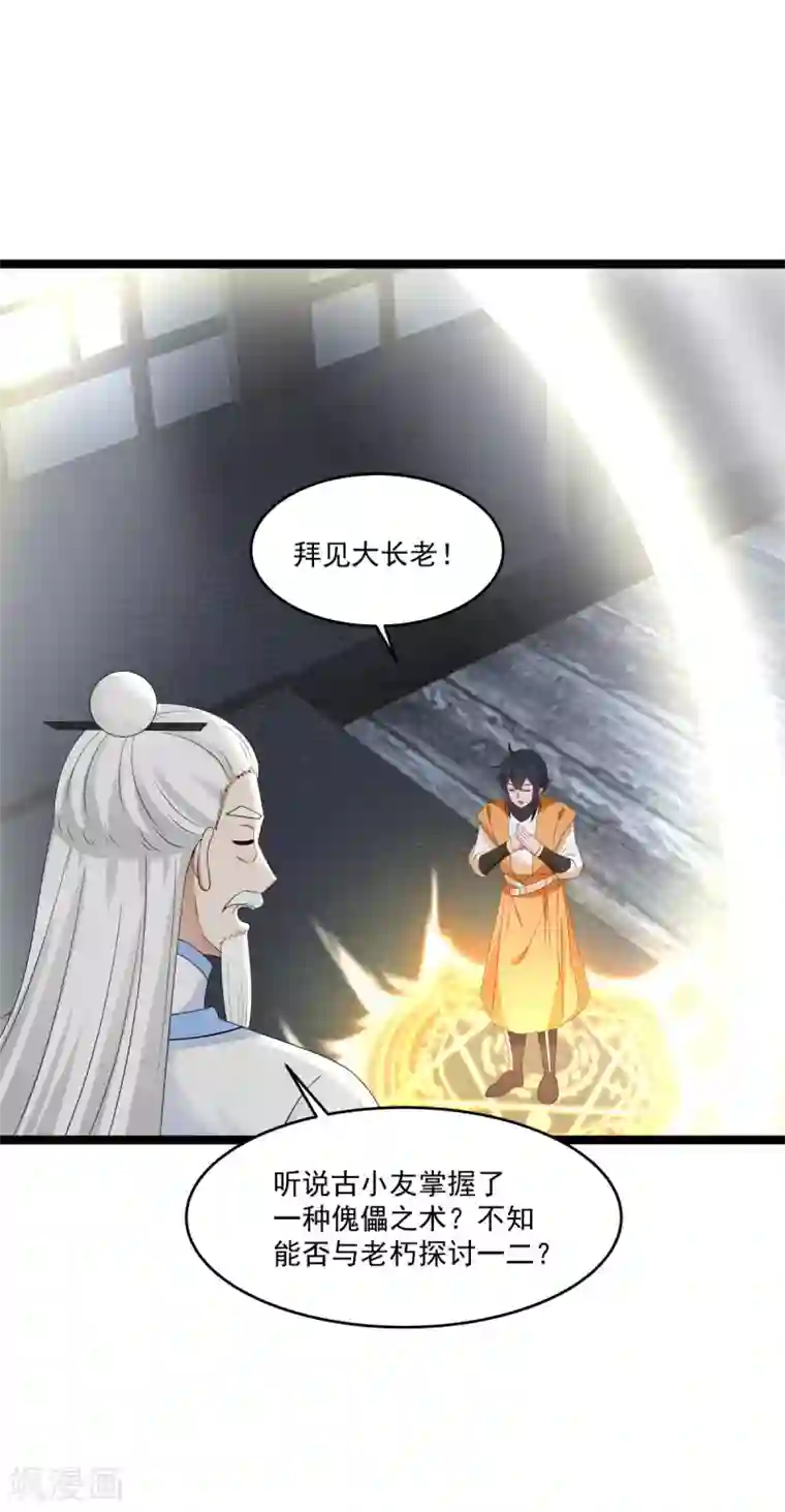 混沌丹神第114话 试炼通过