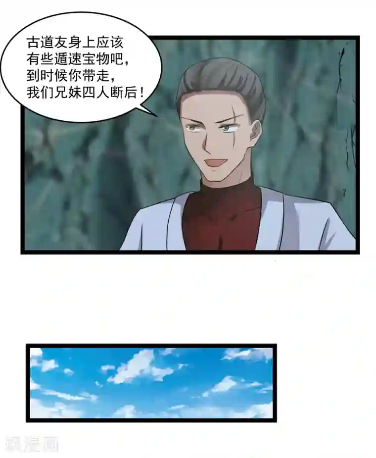 混沌丹神第114话 试炼通过