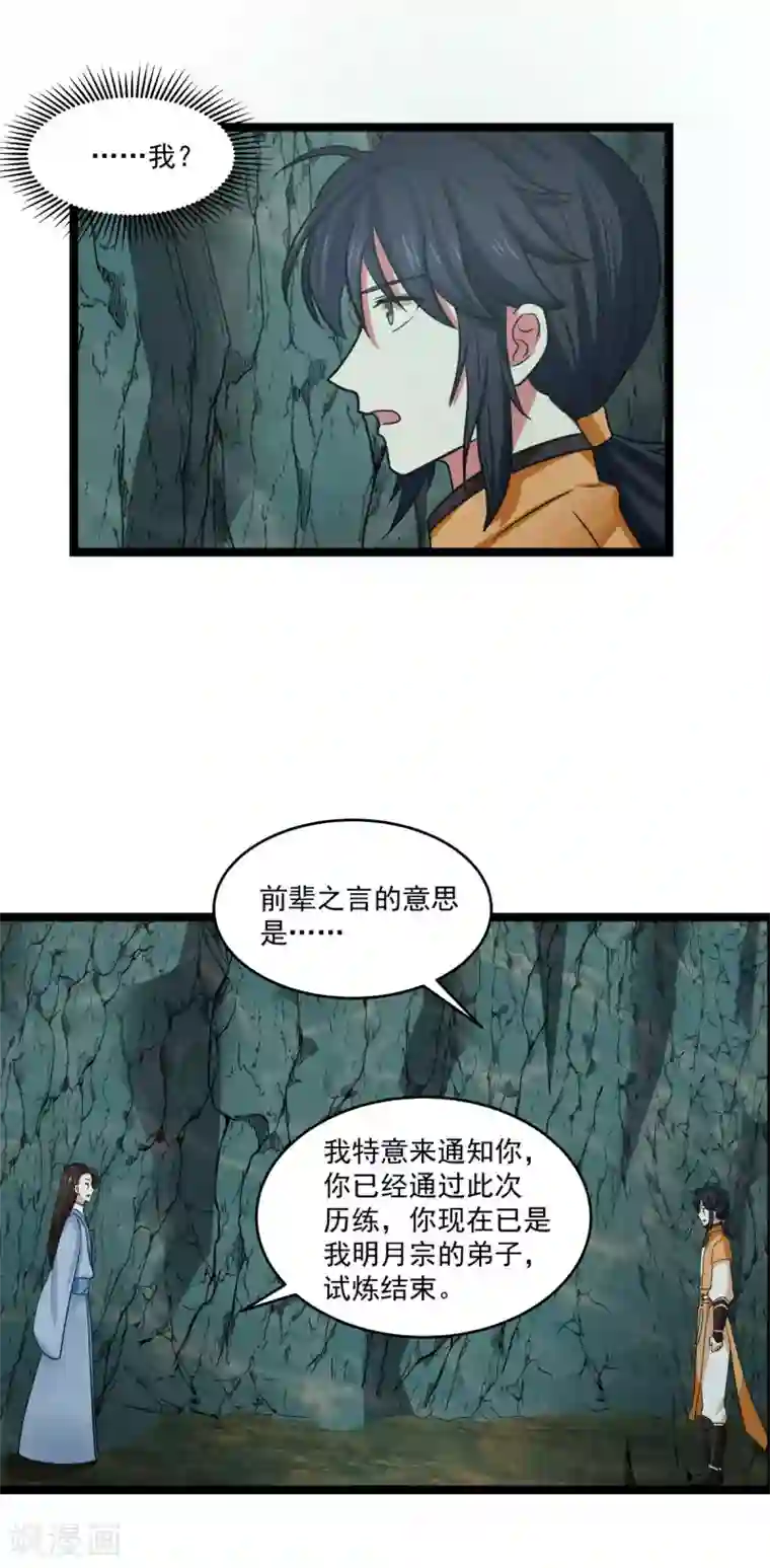 混沌丹神第114话 试炼通过