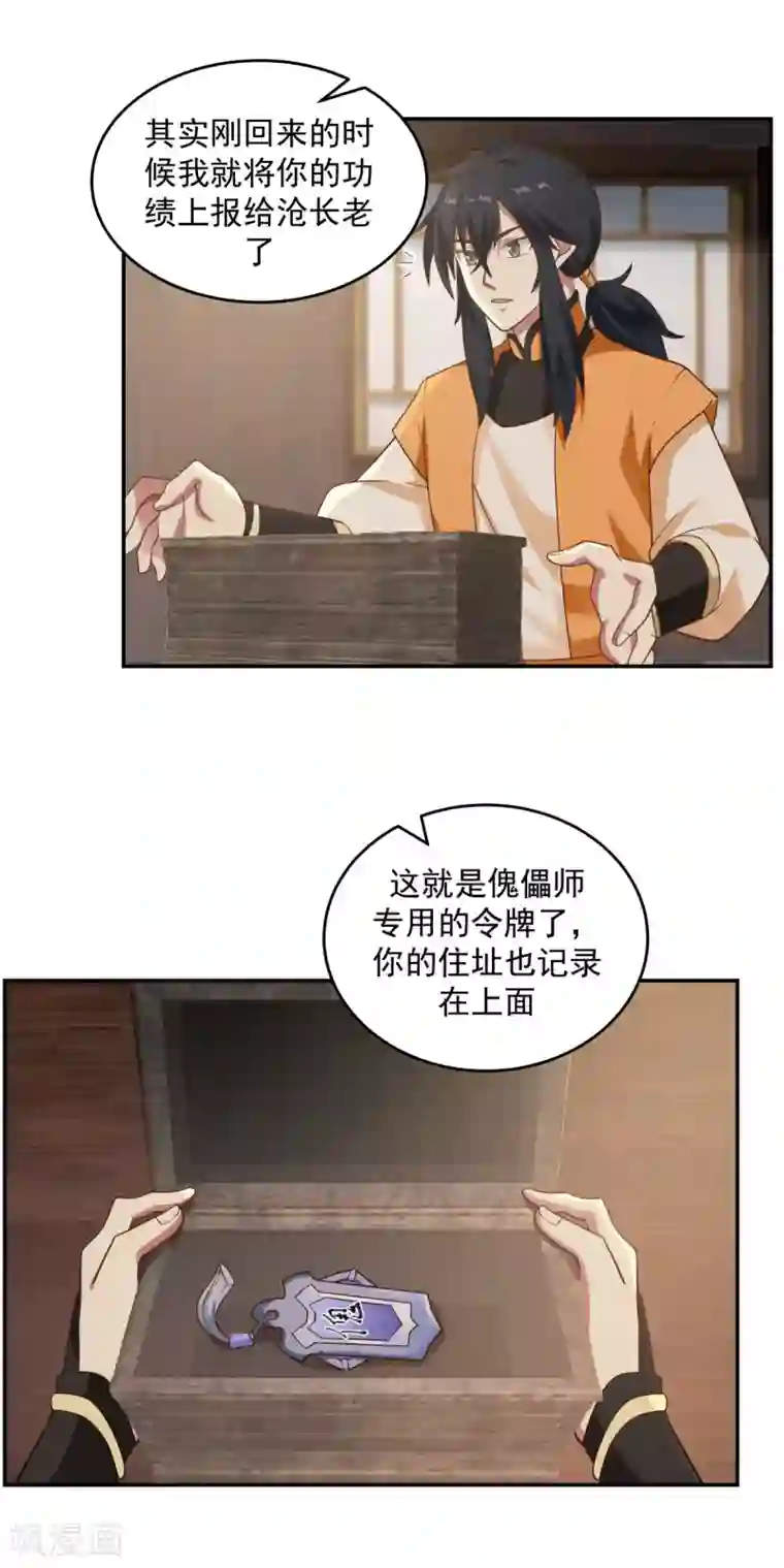 混沌丹神第117话 炼化成功