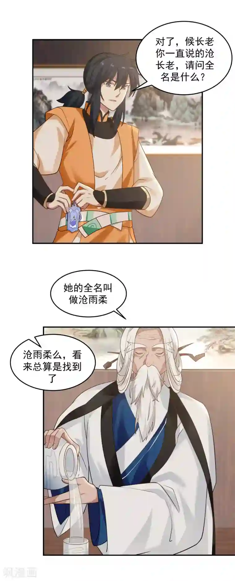混沌丹神第117话 炼化成功