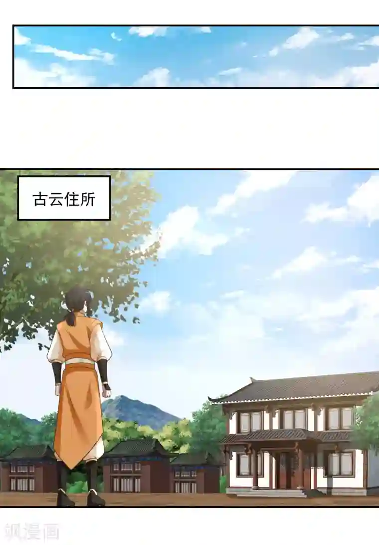 混沌丹神第117话 炼化成功