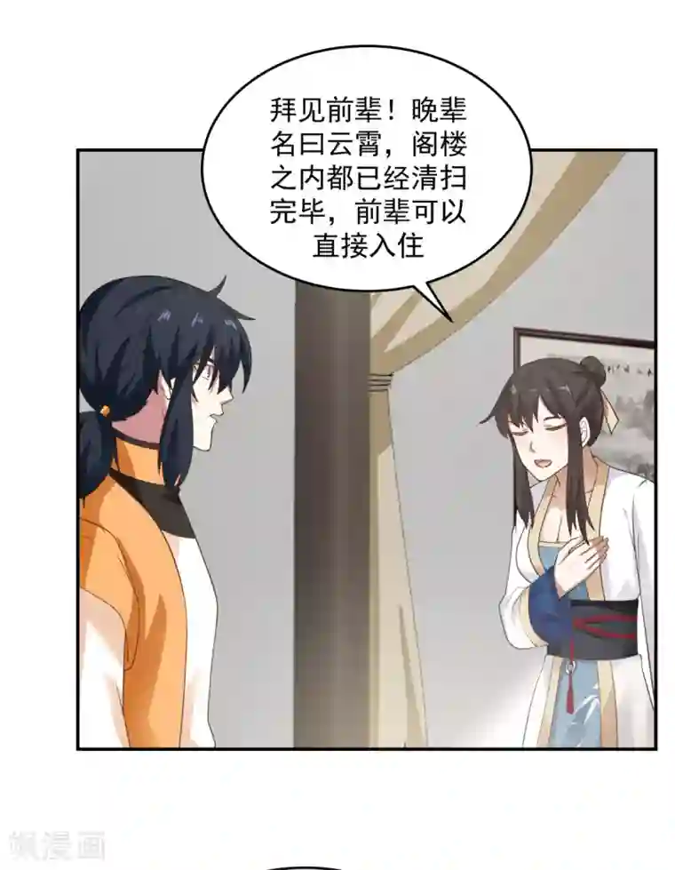 混沌丹神第117话 炼化成功