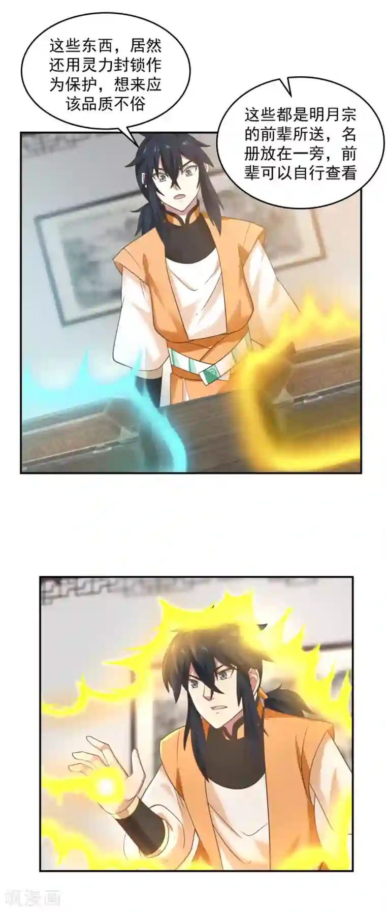 混沌丹神第117话 炼化成功