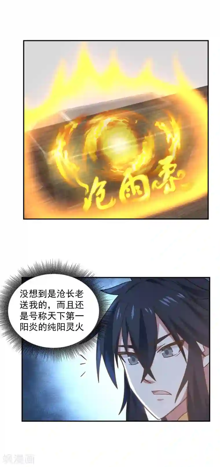 混沌丹神第117话 炼化成功