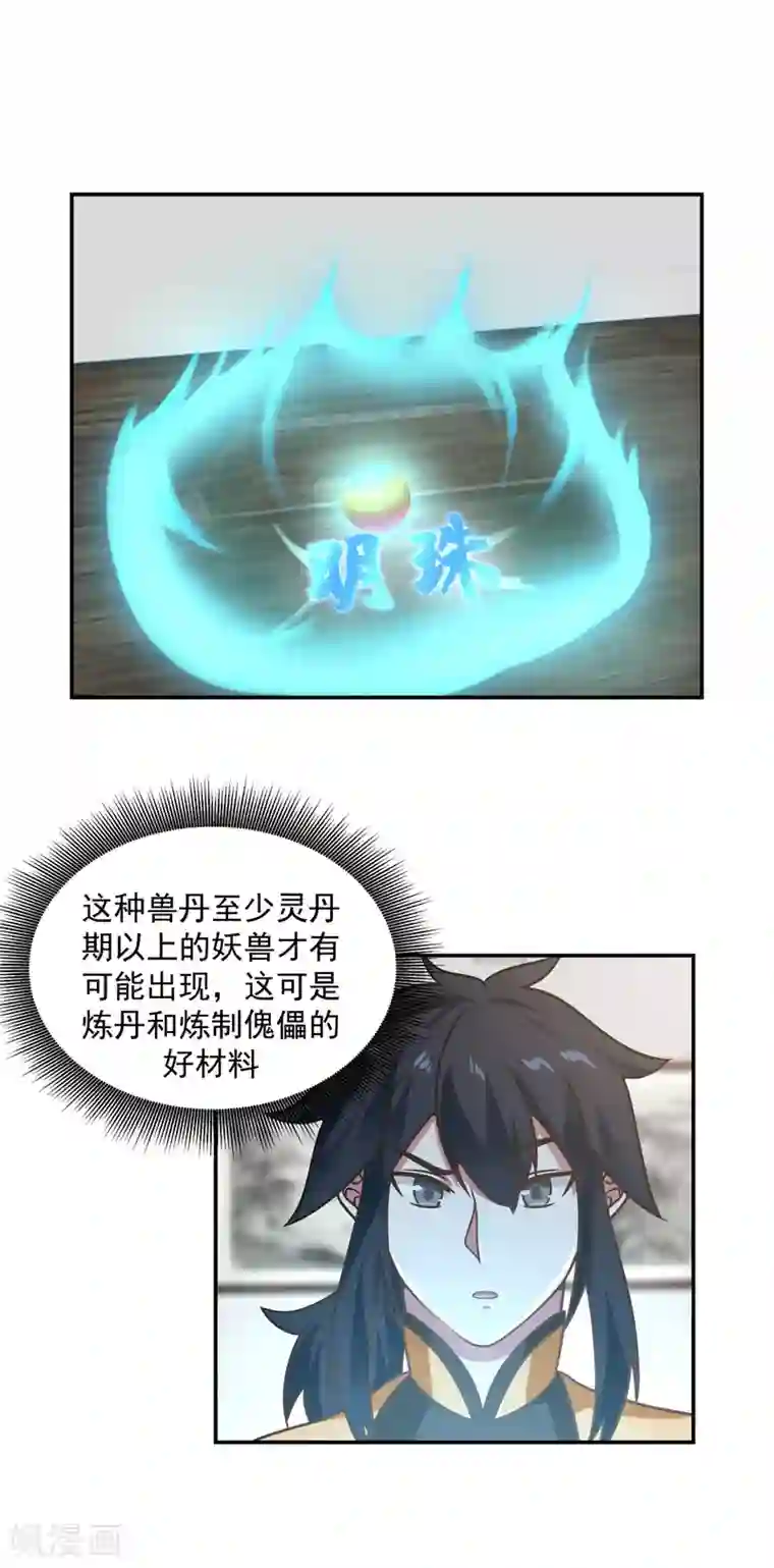 混沌丹神第117话 炼化成功
