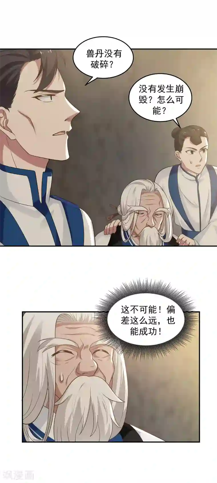 混沌丹神第117话 炼化成功