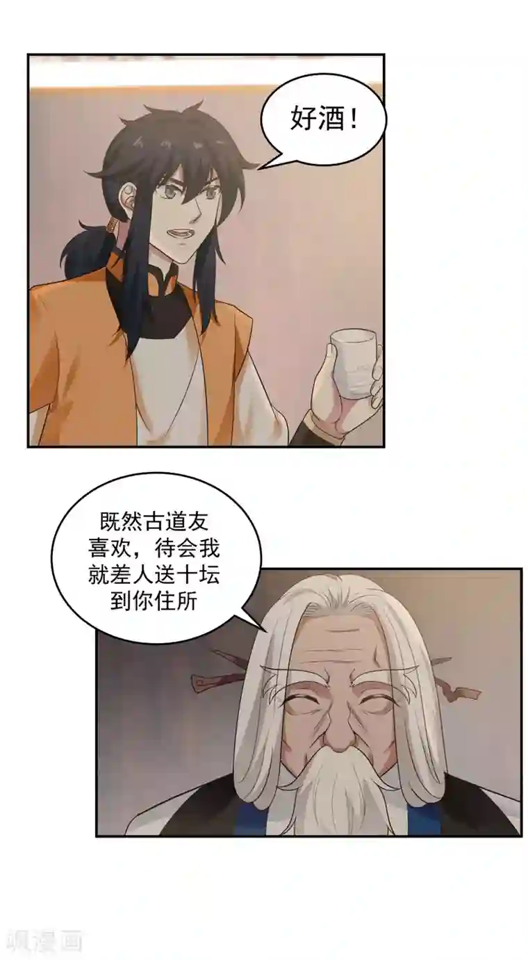 混沌丹神第117话 炼化成功