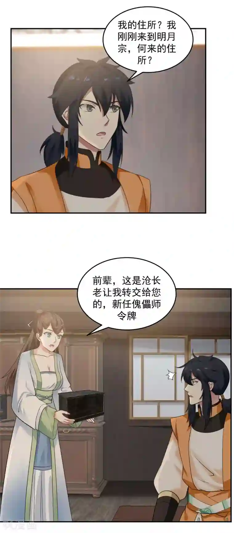 混沌丹神第117话 炼化成功