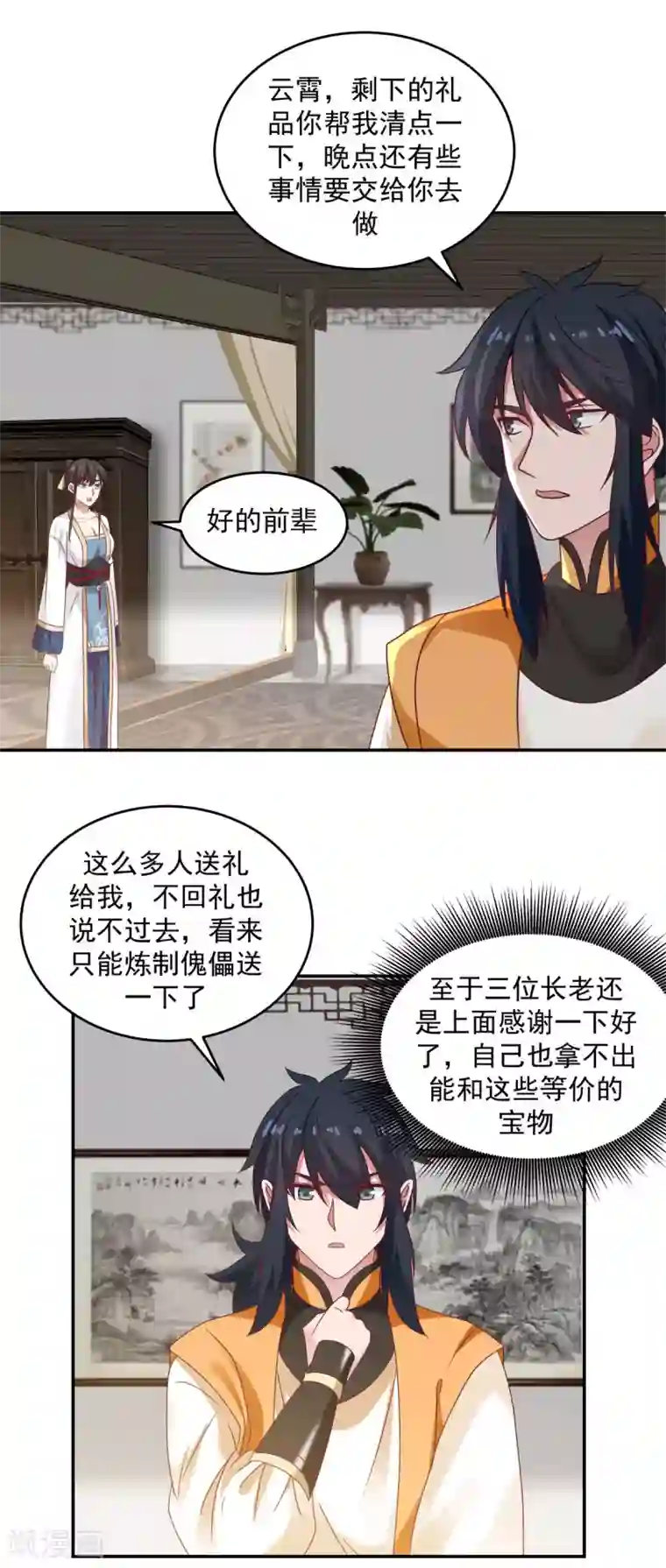 混沌丹神第118话 闭关修炼