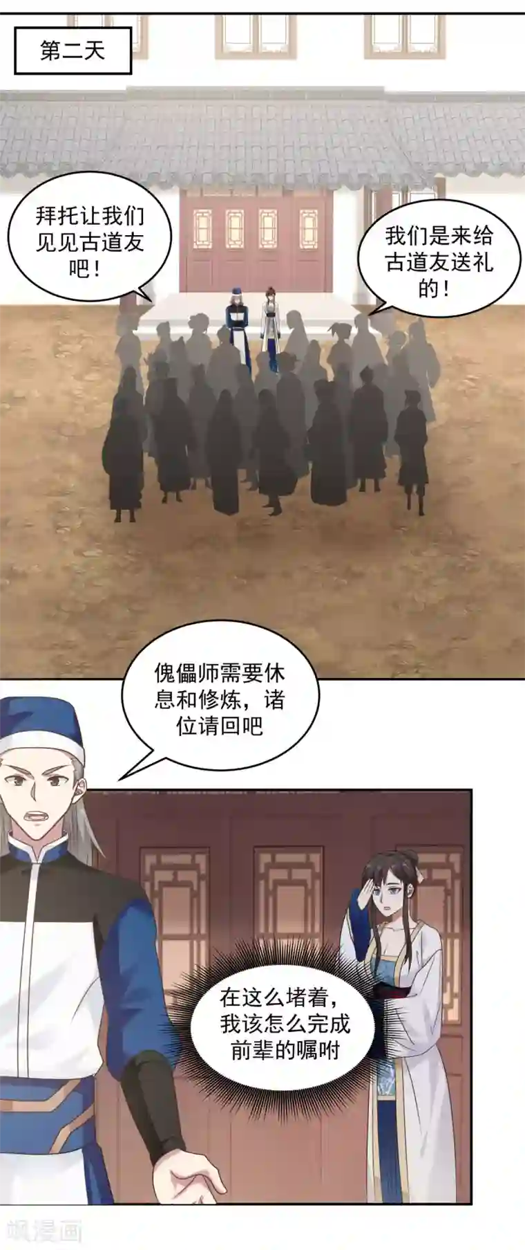 混沌丹神第118话 闭关修炼