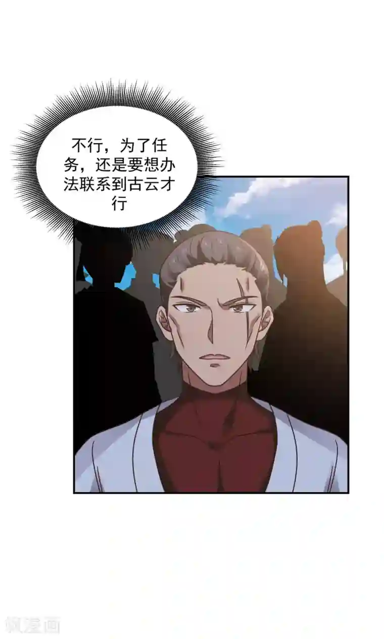 混沌丹神第118话 闭关修炼