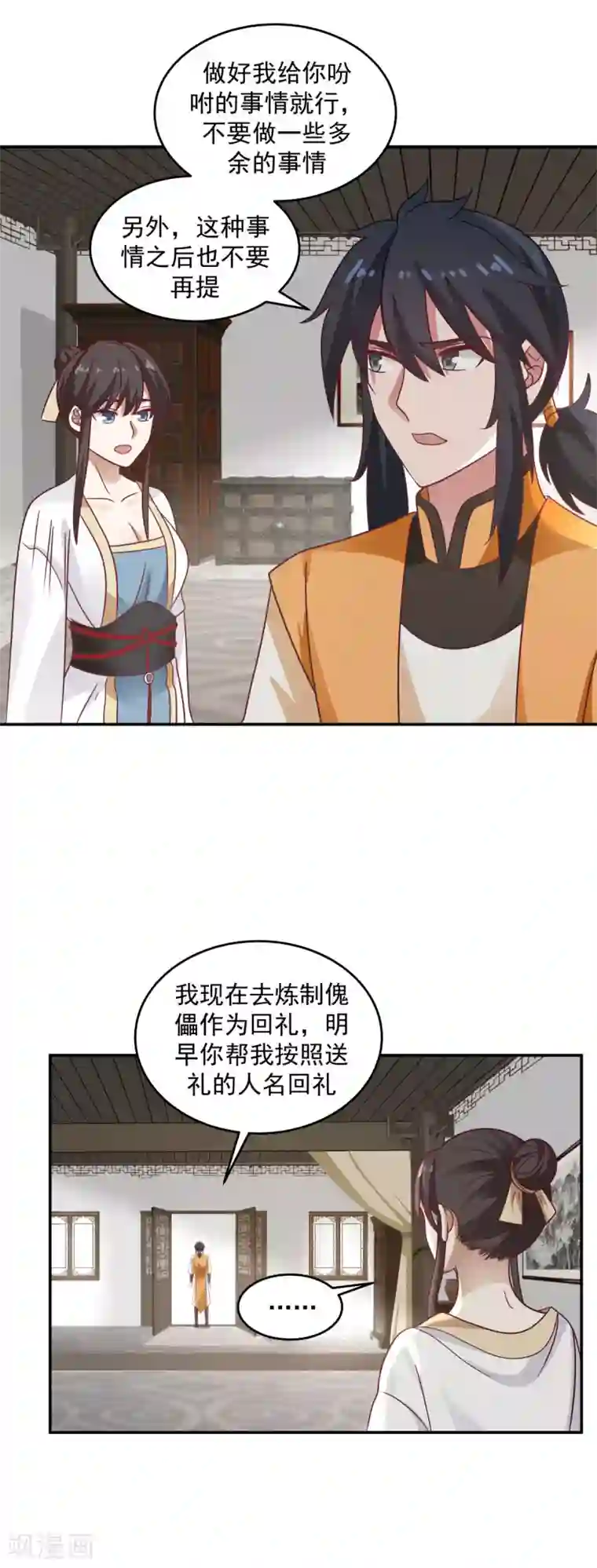 混沌丹神第118话 闭关修炼