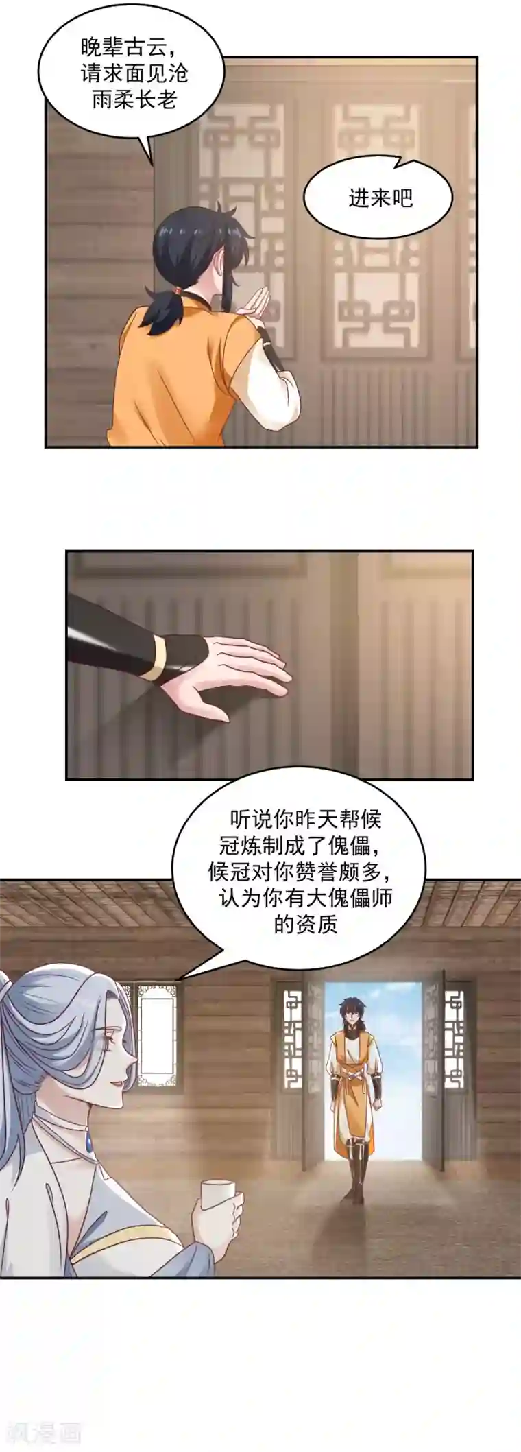 混沌丹神第118话 闭关修炼