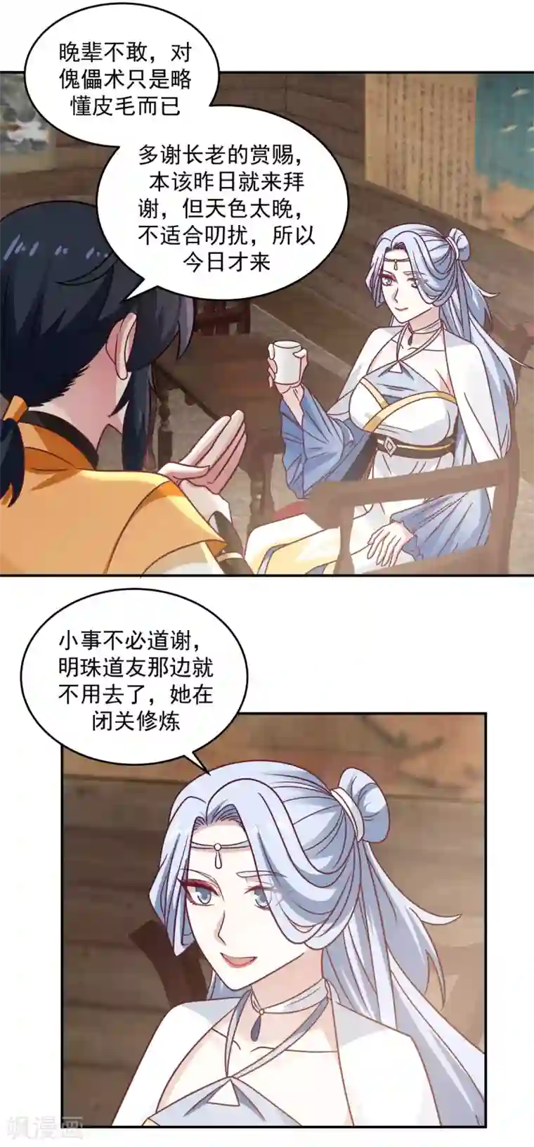 混沌丹神第118话 闭关修炼