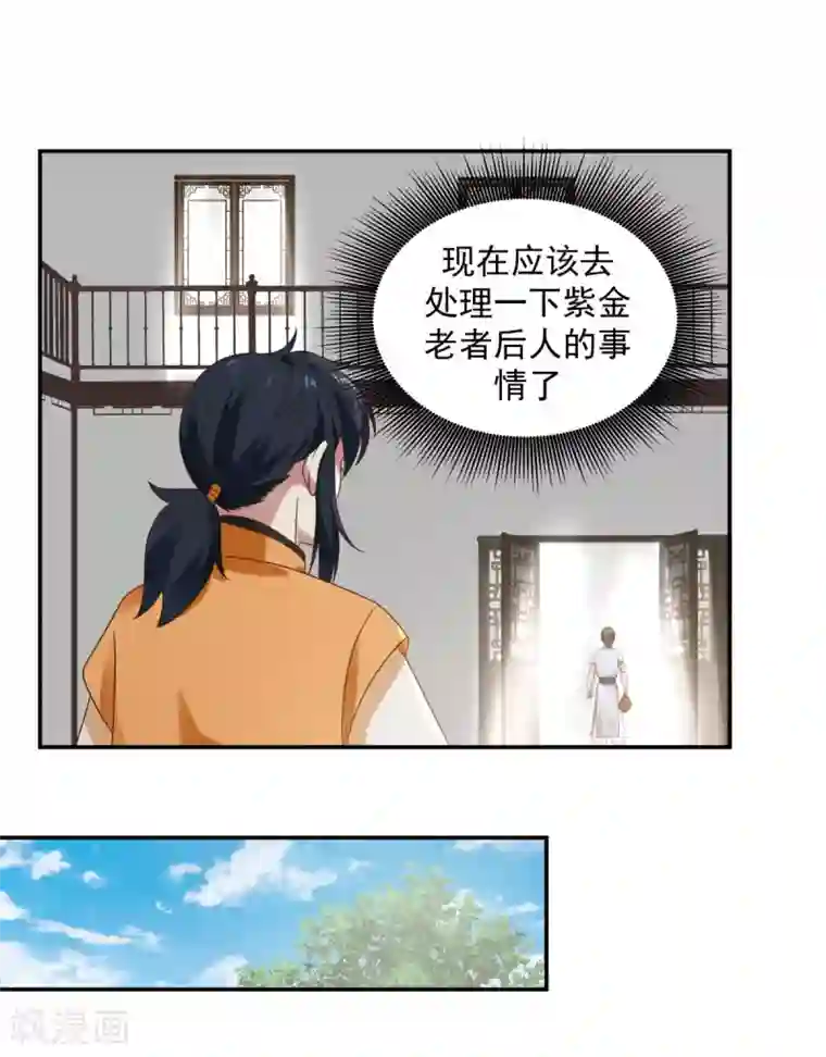 混沌丹神第119话 信守承诺
