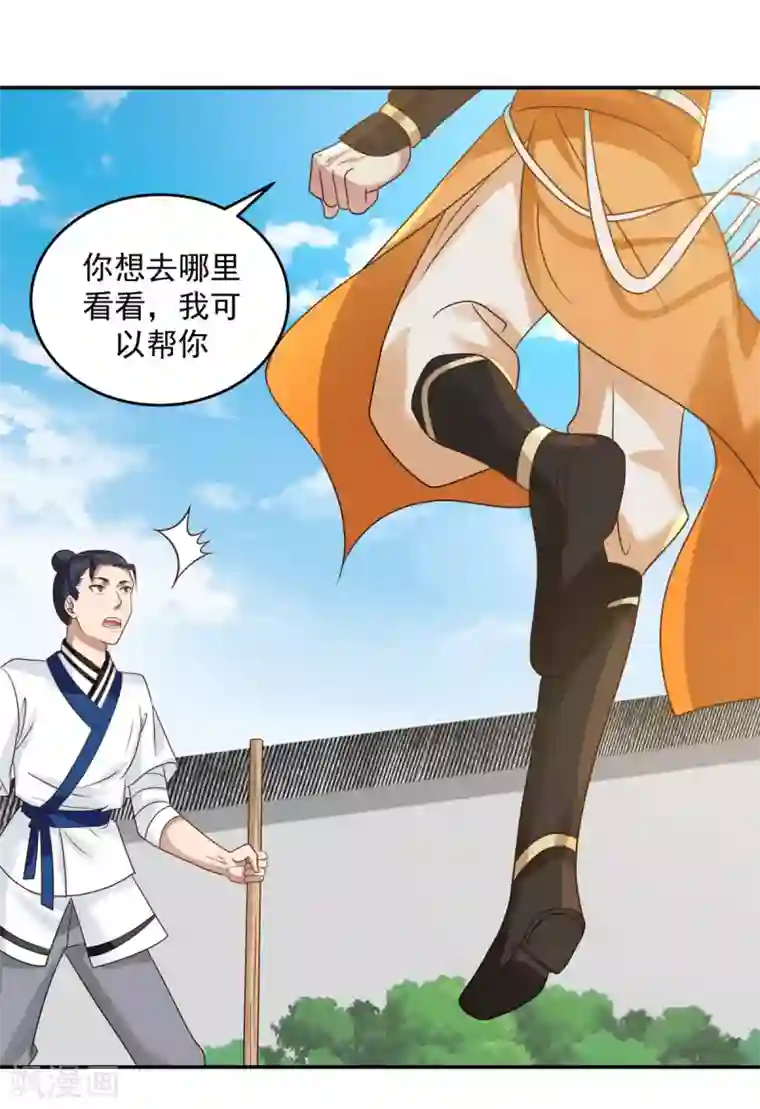 混沌丹神第119话 信守承诺