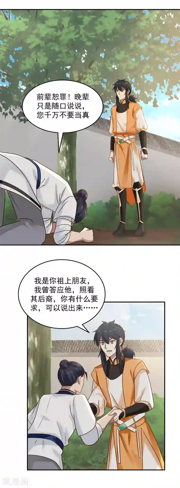 混沌丹神第119话 信守承诺